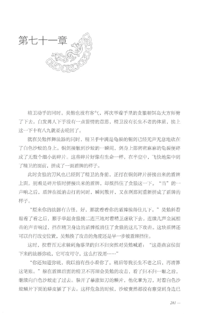 08.《勉传&middot;潜龙初升-4》[耳东水寿编著][广东人民出版社][978-7-218-13581-6][2019.8][P367]_绝版书_天涯系列_t涯_《天涯神贴去水印纯干货收藏版-汇总版》天涯的干货[pdf]_天涯社区优质书籍