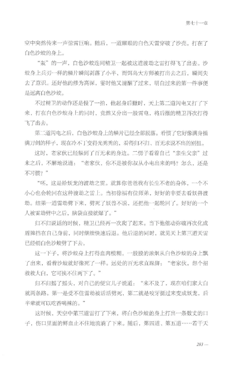 08.《勉传&middot;潜龙初升-4》[耳东水寿编著][广东人民出版社][978-7-218-13581-6][2019.8][P367]_绝版书_天涯系列_t涯_《天涯神贴去水印纯干货收藏版-汇总版》天涯的干货[pdf]_天涯社区优质书籍