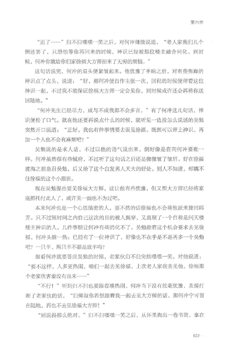 08.《勉传&middot;潜龙初升-4》[耳东水寿编著][广东人民出版社][978-7-218-13581-6][2019.8][P367]_绝版书_天涯系列_t涯_《天涯神贴去水印纯干货收藏版-汇总版》天涯的干货[pdf]_天涯社区优质书籍