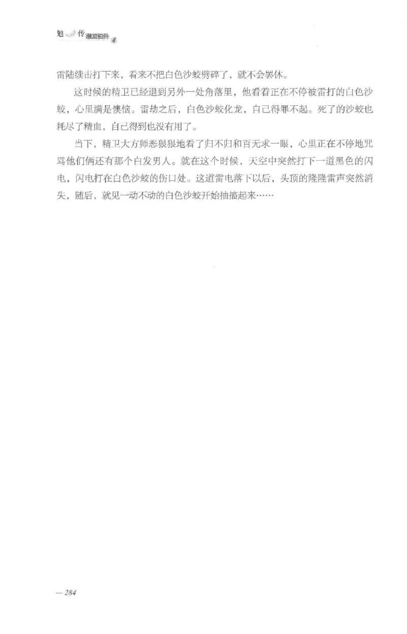 08.《勉传&middot;潜龙初升-4》[耳东水寿编著][广东人民出版社][978-7-218-13581-6][2019.8][P367]_绝版书_天涯系列_t涯_《天涯神贴去水印纯干货收藏版-汇总版》天涯的干货[pdf]_天涯社区优质书籍