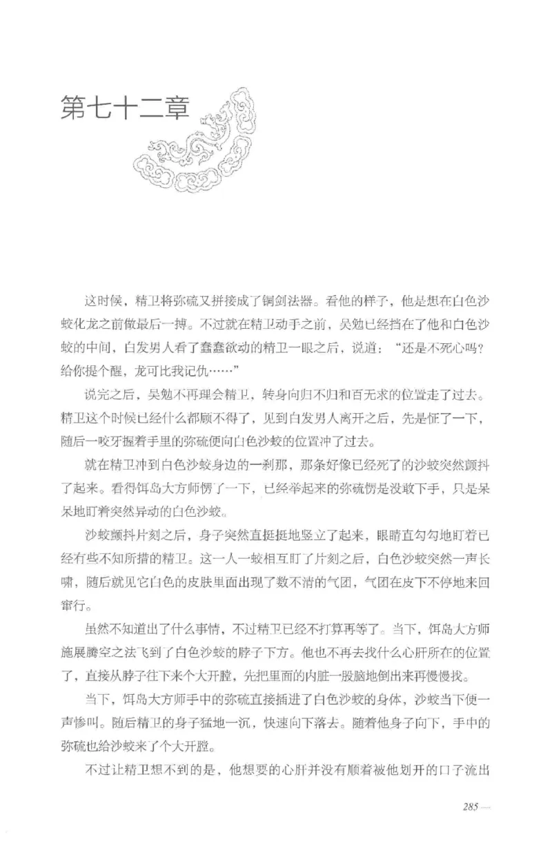 08.《勉传&middot;潜龙初升-4》[耳东水寿编著][广东人民出版社][978-7-218-13581-6][2019.8][P367]_绝版书_天涯系列_t涯_《天涯神贴去水印纯干货收藏版-汇总版》天涯的干货[pdf]_天涯社区优质书籍