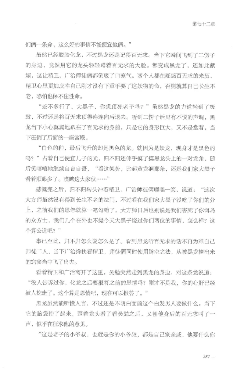 08.《勉传&middot;潜龙初升-4》[耳东水寿编著][广东人民出版社][978-7-218-13581-6][2019.8][P367]_绝版书_天涯系列_t涯_《天涯神贴去水印纯干货收藏版-汇总版》天涯的干货[pdf]_天涯社区优质书籍