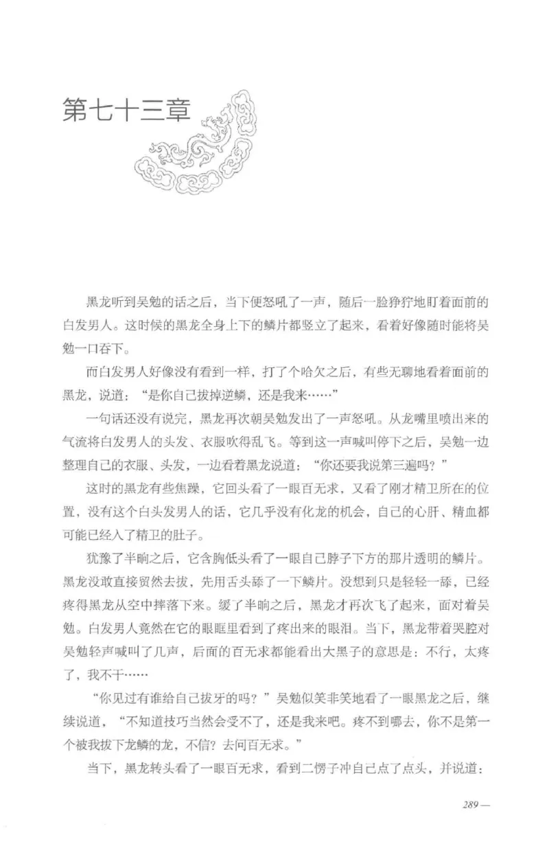 08.《勉传&middot;潜龙初升-4》[耳东水寿编著][广东人民出版社][978-7-218-13581-6][2019.8][P367]_绝版书_天涯系列_t涯_《天涯神贴去水印纯干货收藏版-汇总版》天涯的干货[pdf]_天涯社区优质书籍