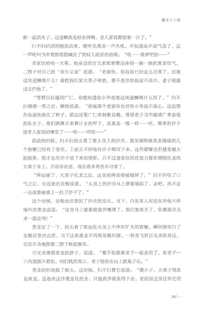 08.《勉传&middot;潜龙初升-4》[耳东水寿编著][广东人民出版社][978-7-218-13581-6][2019.8][P367]_绝版书_天涯系列_t涯_《天涯神贴去水印纯干货收藏版-汇总版》天涯的干货[pdf]_天涯社区优质书籍