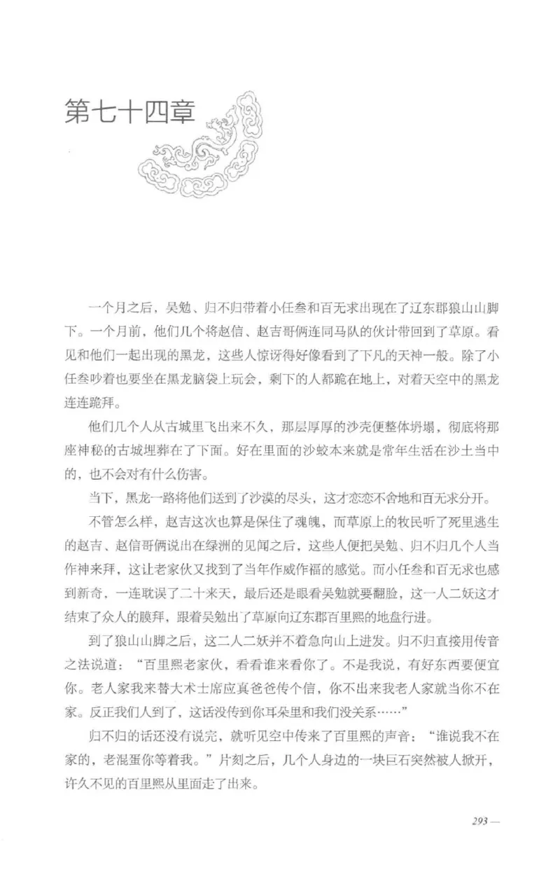 08.《勉传&middot;潜龙初升-4》[耳东水寿编著][广东人民出版社][978-7-218-13581-6][2019.8][P367]_绝版书_天涯系列_t涯_《天涯神贴去水印纯干货收藏版-汇总版》天涯的干货[pdf]_天涯社区优质书籍