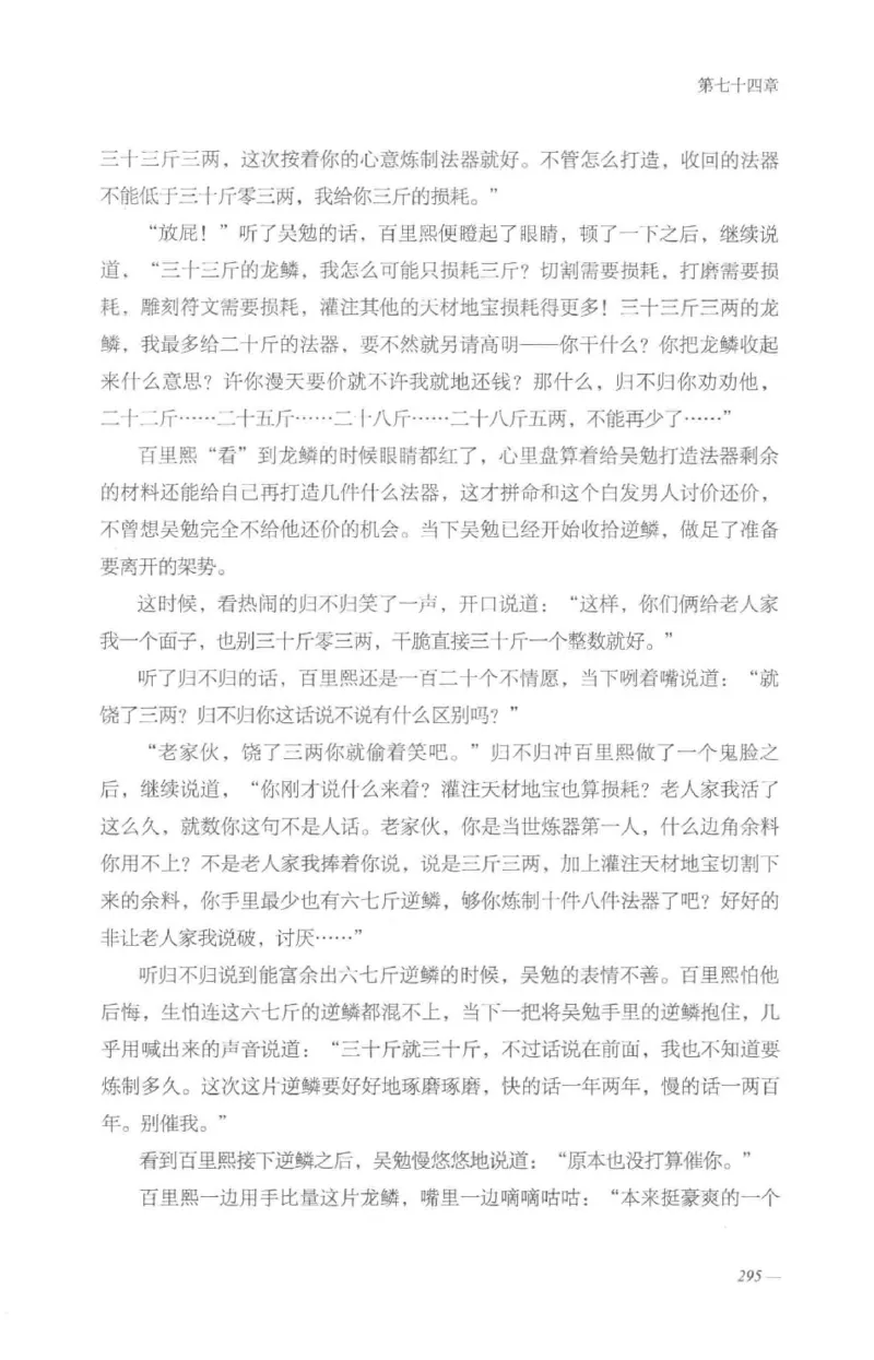 08.《勉传&middot;潜龙初升-4》[耳东水寿编著][广东人民出版社][978-7-218-13581-6][2019.8][P367]_绝版书_天涯系列_t涯_《天涯神贴去水印纯干货收藏版-汇总版》天涯的干货[pdf]_天涯社区优质书籍