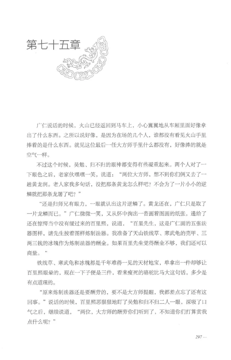 08.《勉传&middot;潜龙初升-4》[耳东水寿编著][广东人民出版社][978-7-218-13581-6][2019.8][P367]_绝版书_天涯系列_t涯_《天涯神贴去水印纯干货收藏版-汇总版》天涯的干货[pdf]_天涯社区优质书籍