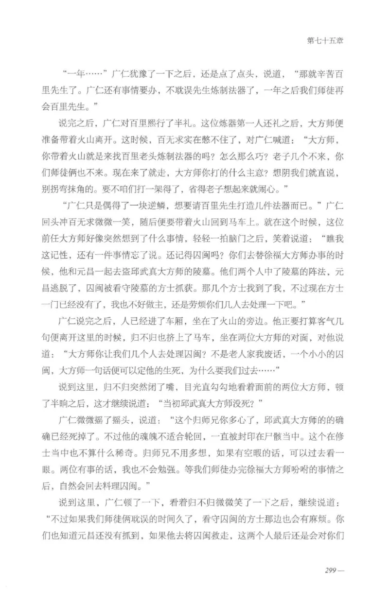 08.《勉传&middot;潜龙初升-4》[耳东水寿编著][广东人民出版社][978-7-218-13581-6][2019.8][P367]_绝版书_天涯系列_t涯_《天涯神贴去水印纯干货收藏版-汇总版》天涯的干货[pdf]_天涯社区优质书籍