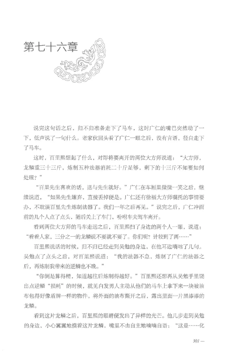 08.《勉传&middot;潜龙初升-4》[耳东水寿编著][广东人民出版社][978-7-218-13581-6][2019.8][P367]_绝版书_天涯系列_t涯_《天涯神贴去水印纯干货收藏版-汇总版》天涯的干货[pdf]_天涯社区优质书籍