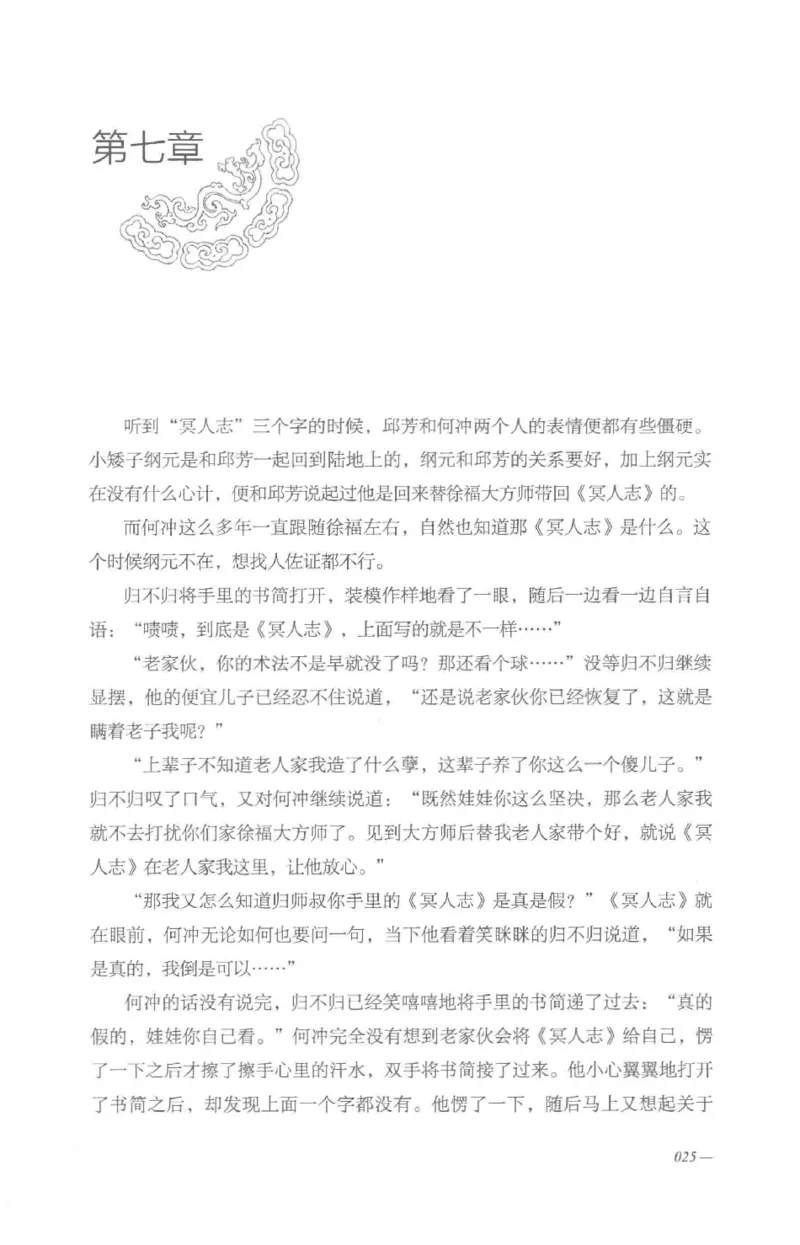 08.《勉传&middot;潜龙初升-4》[耳东水寿编著][广东人民出版社][978-7-218-13581-6][2019.8][P367]_绝版书_天涯系列_t涯_《天涯神贴去水印纯干货收藏版-汇总版》天涯的干货[pdf]_天涯社区优质书籍