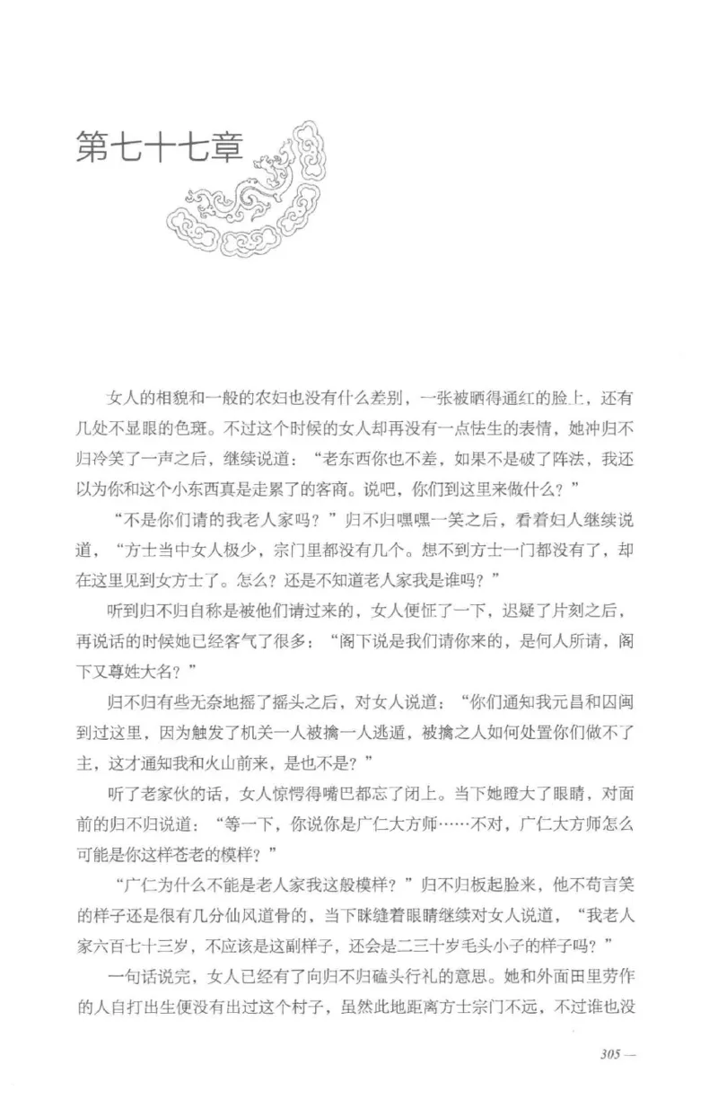 08.《勉传&middot;潜龙初升-4》[耳东水寿编著][广东人民出版社][978-7-218-13581-6][2019.8][P367]_绝版书_天涯系列_t涯_《天涯神贴去水印纯干货收藏版-汇总版》天涯的干货[pdf]_天涯社区优质书籍