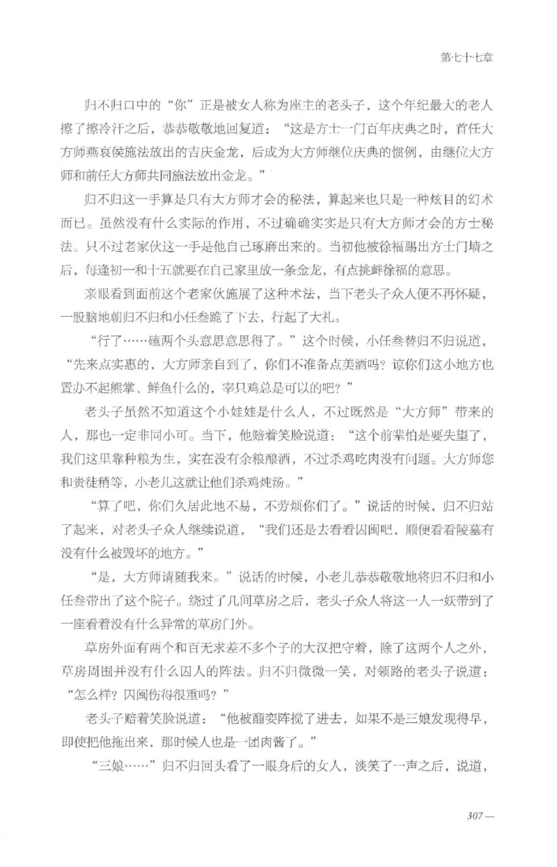 08.《勉传&middot;潜龙初升-4》[耳东水寿编著][广东人民出版社][978-7-218-13581-6][2019.8][P367]_绝版书_天涯系列_t涯_《天涯神贴去水印纯干货收藏版-汇总版》天涯的干货[pdf]_天涯社区优质书籍