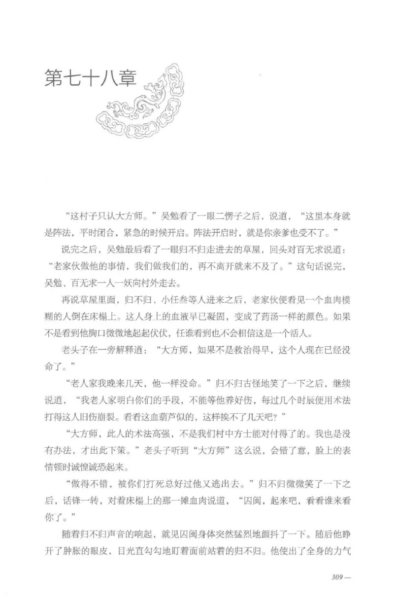 08.《勉传&middot;潜龙初升-4》[耳东水寿编著][广东人民出版社][978-7-218-13581-6][2019.8][P367]_绝版书_天涯系列_t涯_《天涯神贴去水印纯干货收藏版-汇总版》天涯的干货[pdf]_天涯社区优质书籍