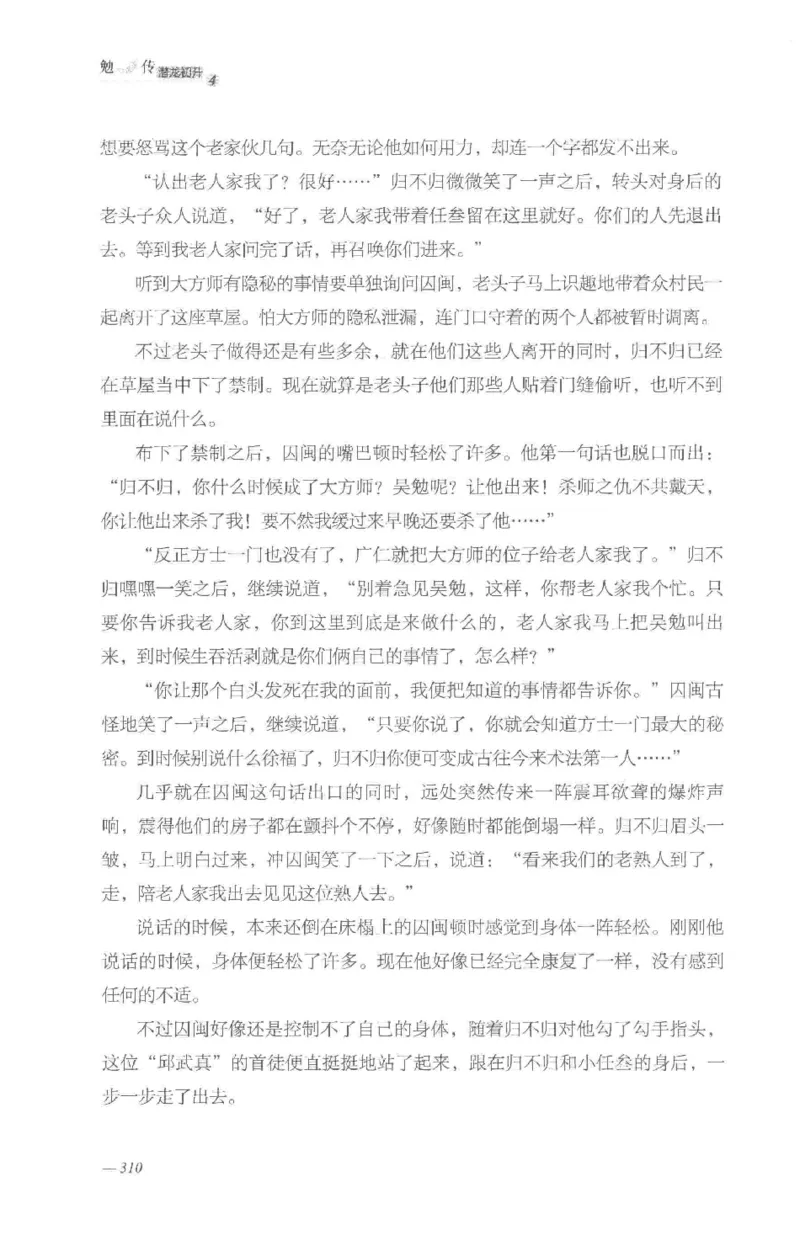 08.《勉传&middot;潜龙初升-4》[耳东水寿编著][广东人民出版社][978-7-218-13581-6][2019.8][P367]_绝版书_天涯系列_t涯_《天涯神贴去水印纯干货收藏版-汇总版》天涯的干货[pdf]_天涯社区优质书籍