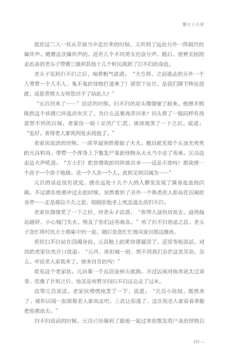 08.《勉传&middot;潜龙初升-4》[耳东水寿编著][广东人民出版社][978-7-218-13581-6][2019.8][P367]_绝版书_天涯系列_t涯_《天涯神贴去水印纯干货收藏版-汇总版》天涯的干货[pdf]_天涯社区优质书籍