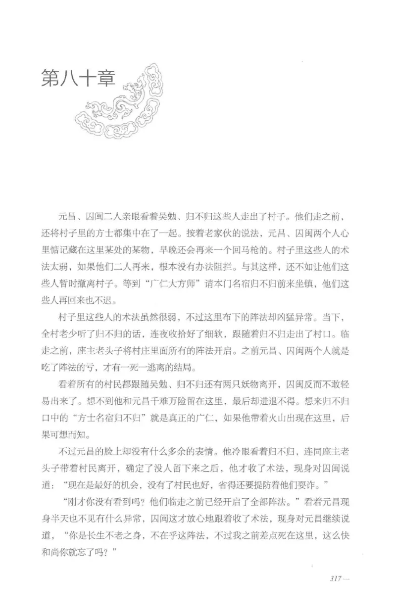 08.《勉传&middot;潜龙初升-4》[耳东水寿编著][广东人民出版社][978-7-218-13581-6][2019.8][P367]_绝版书_天涯系列_t涯_《天涯神贴去水印纯干货收藏版-汇总版》天涯的干货[pdf]_天涯社区优质书籍