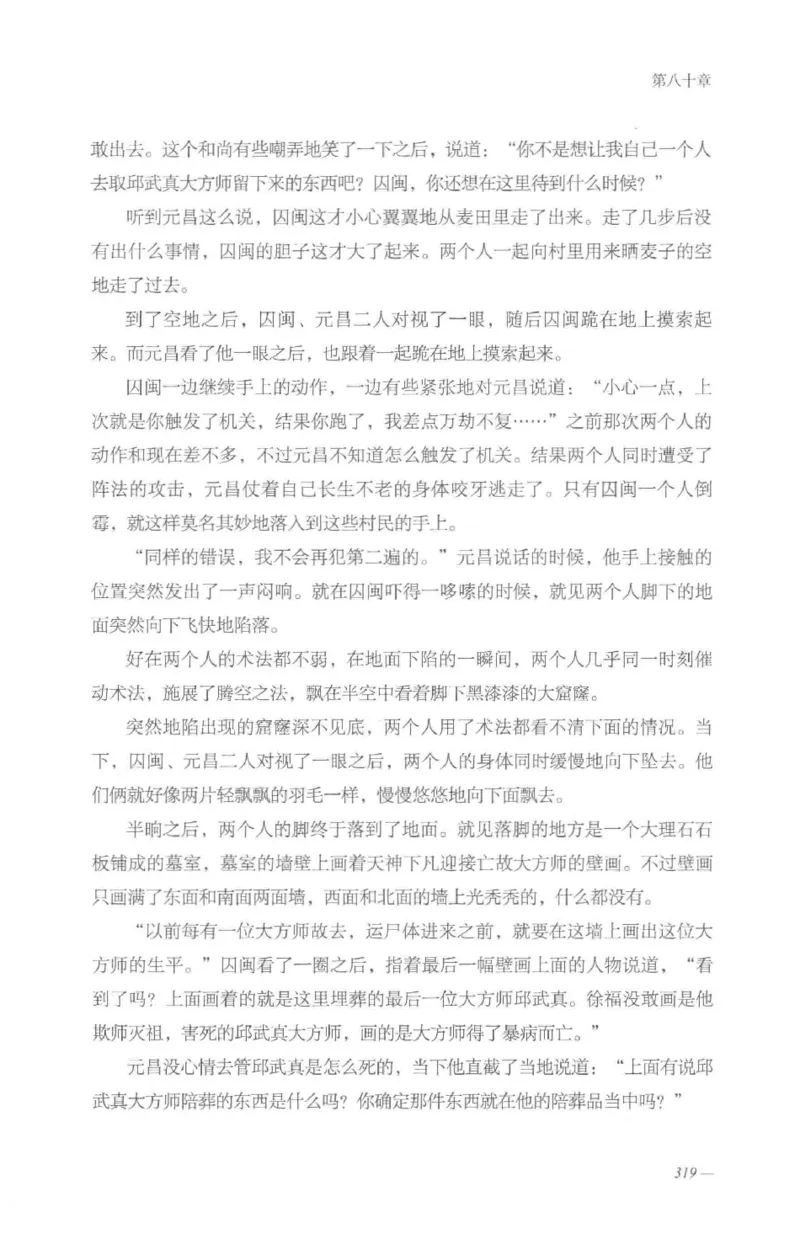 08.《勉传&middot;潜龙初升-4》[耳东水寿编著][广东人民出版社][978-7-218-13581-6][2019.8][P367]_绝版书_天涯系列_t涯_《天涯神贴去水印纯干货收藏版-汇总版》天涯的干货[pdf]_天涯社区优质书籍