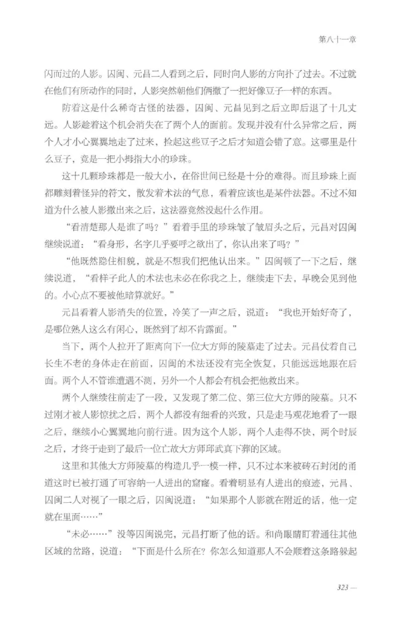 08.《勉传&middot;潜龙初升-4》[耳东水寿编著][广东人民出版社][978-7-218-13581-6][2019.8][P367]_绝版书_天涯系列_t涯_《天涯神贴去水印纯干货收藏版-汇总版》天涯的干货[pdf]_天涯社区优质书籍