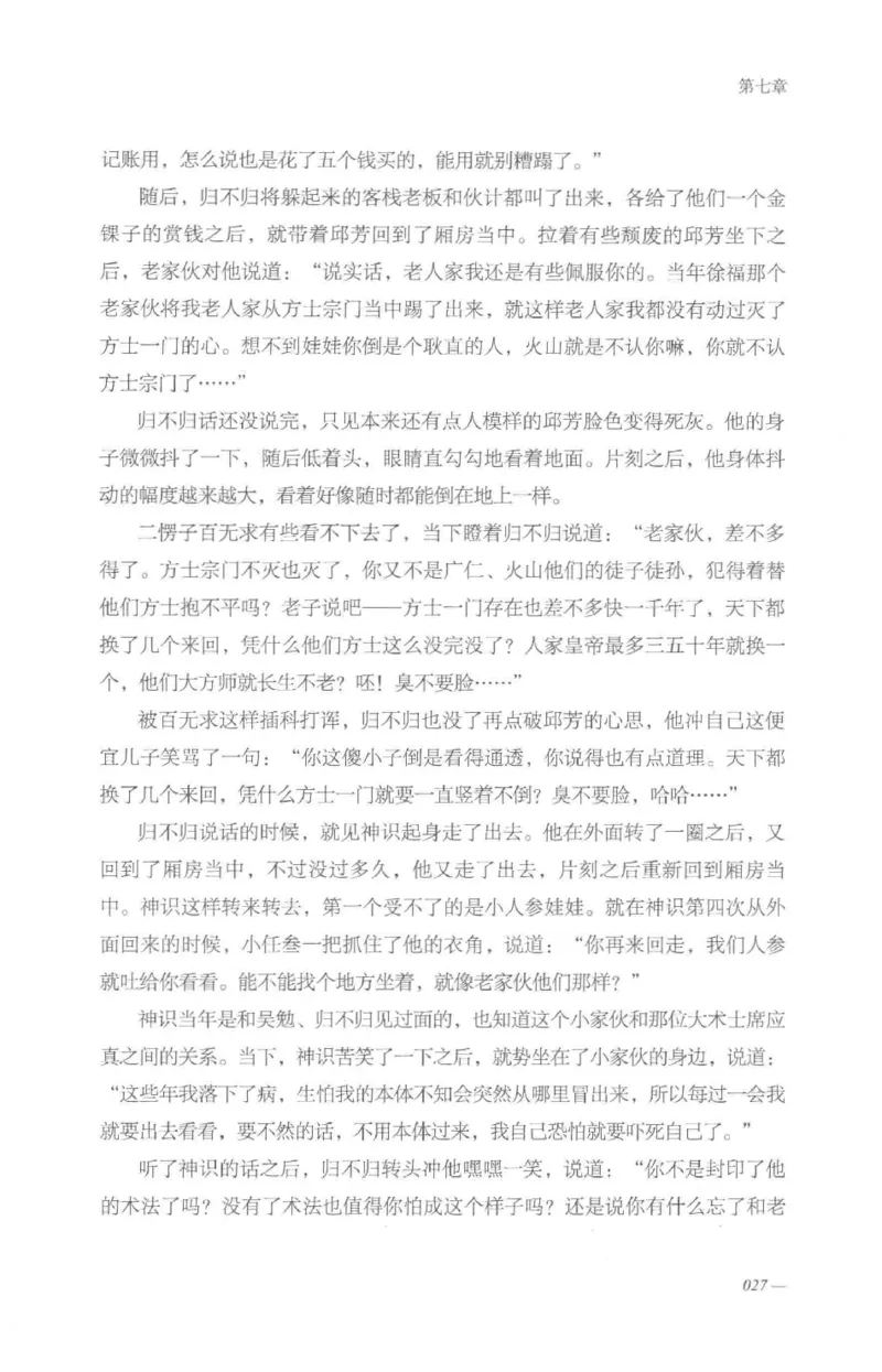 08.《勉传&middot;潜龙初升-4》[耳东水寿编著][广东人民出版社][978-7-218-13581-6][2019.8][P367]_绝版书_天涯系列_t涯_《天涯神贴去水印纯干货收藏版-汇总版》天涯的干货[pdf]_天涯社区优质书籍