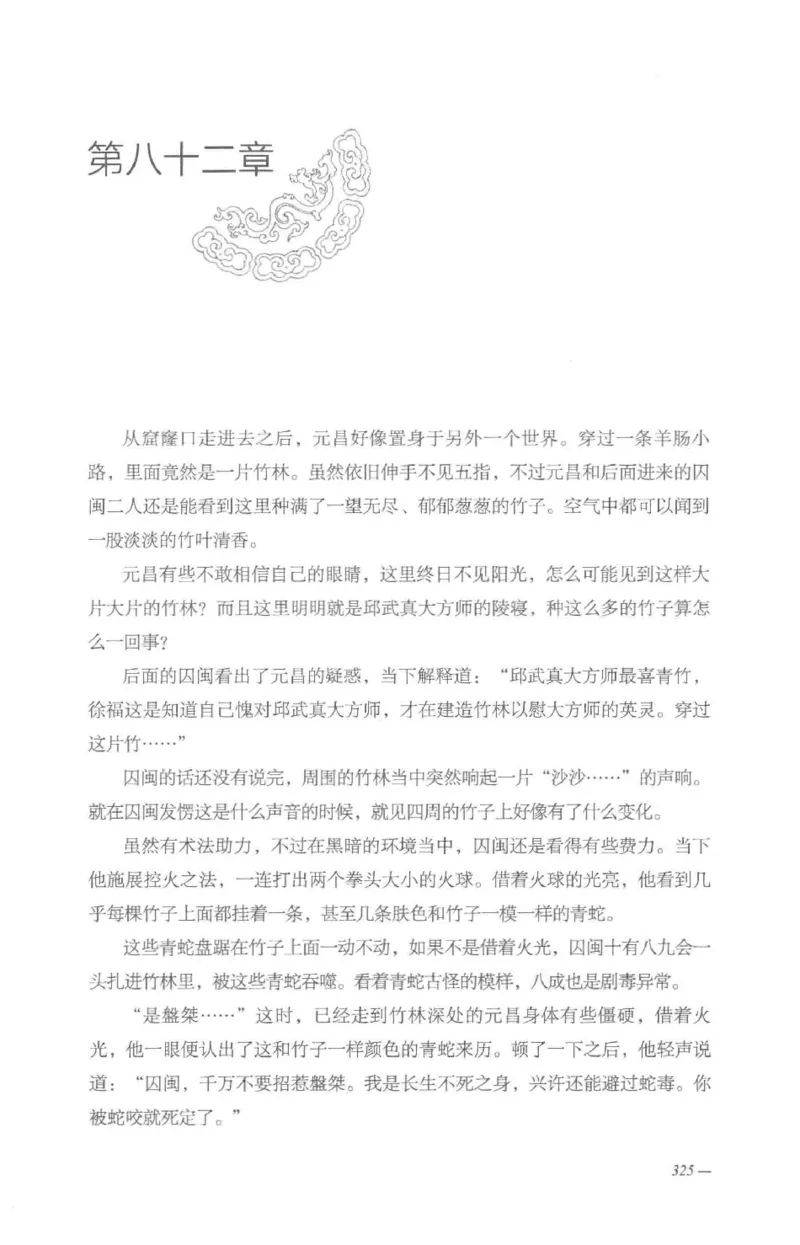 08.《勉传&middot;潜龙初升-4》[耳东水寿编著][广东人民出版社][978-7-218-13581-6][2019.8][P367]_绝版书_天涯系列_t涯_《天涯神贴去水印纯干货收藏版-汇总版》天涯的干货[pdf]_天涯社区优质书籍