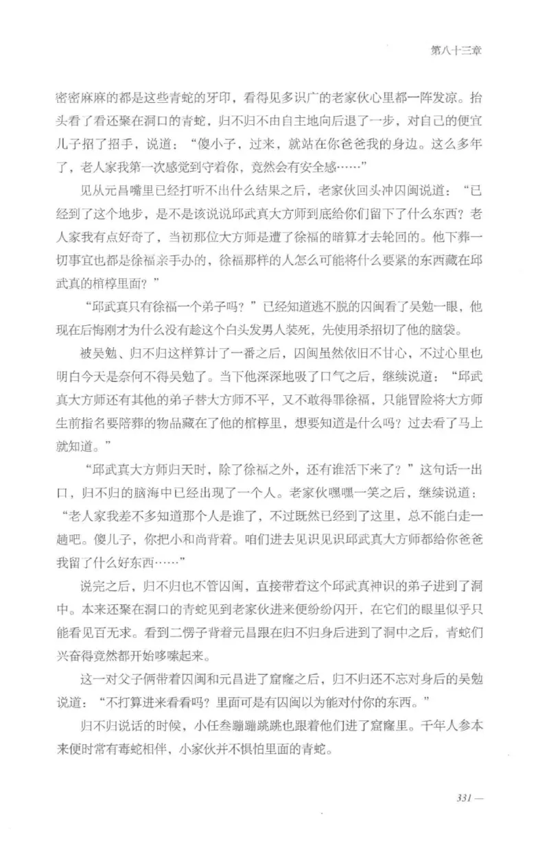 08.《勉传&middot;潜龙初升-4》[耳东水寿编著][广东人民出版社][978-7-218-13581-6][2019.8][P367]_绝版书_天涯系列_t涯_《天涯神贴去水印纯干货收藏版-汇总版》天涯的干货[pdf]_天涯社区优质书籍