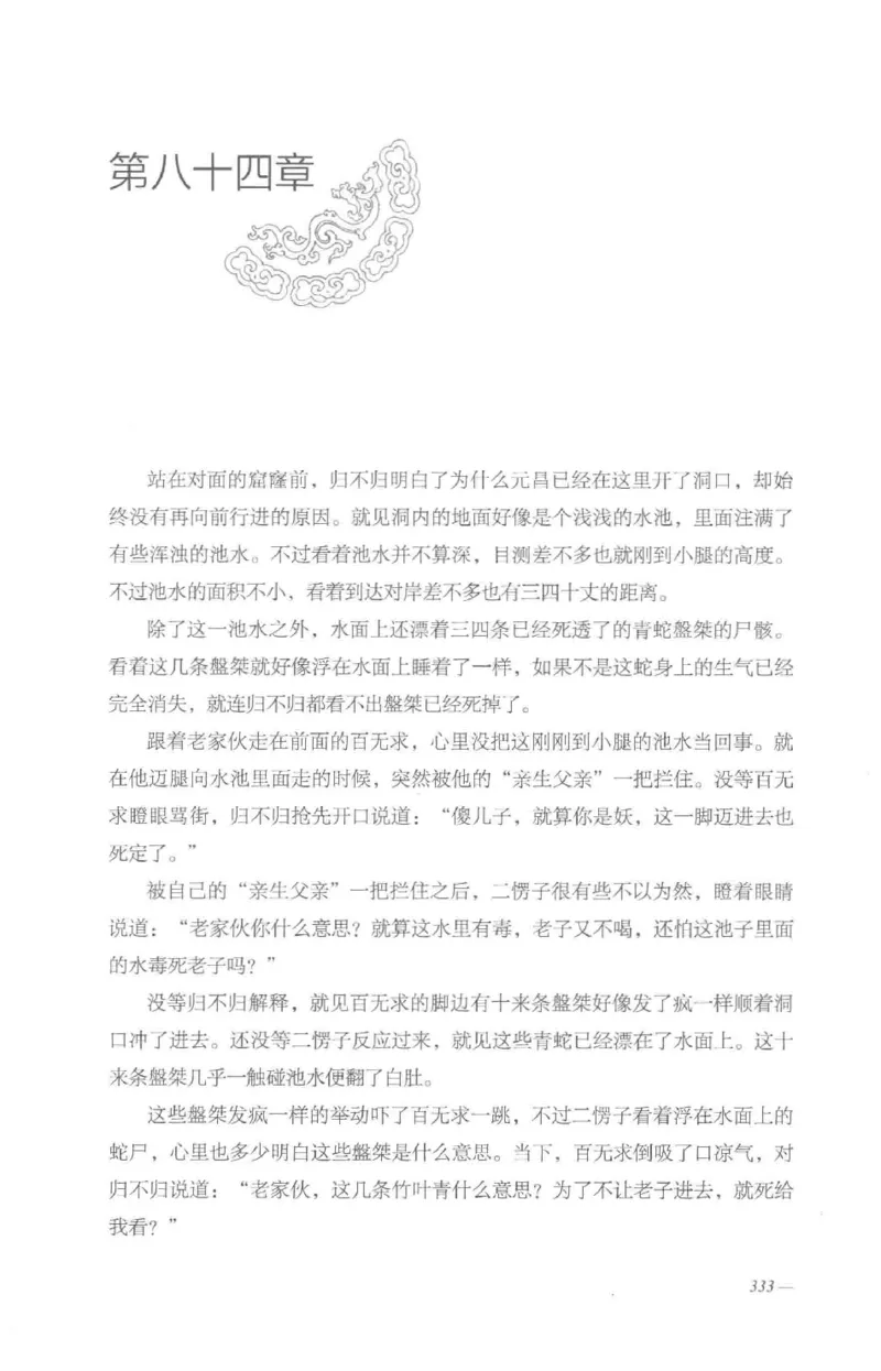 08.《勉传&middot;潜龙初升-4》[耳东水寿编著][广东人民出版社][978-7-218-13581-6][2019.8][P367]_绝版书_天涯系列_t涯_《天涯神贴去水印纯干货收藏版-汇总版》天涯的干货[pdf]_天涯社区优质书籍