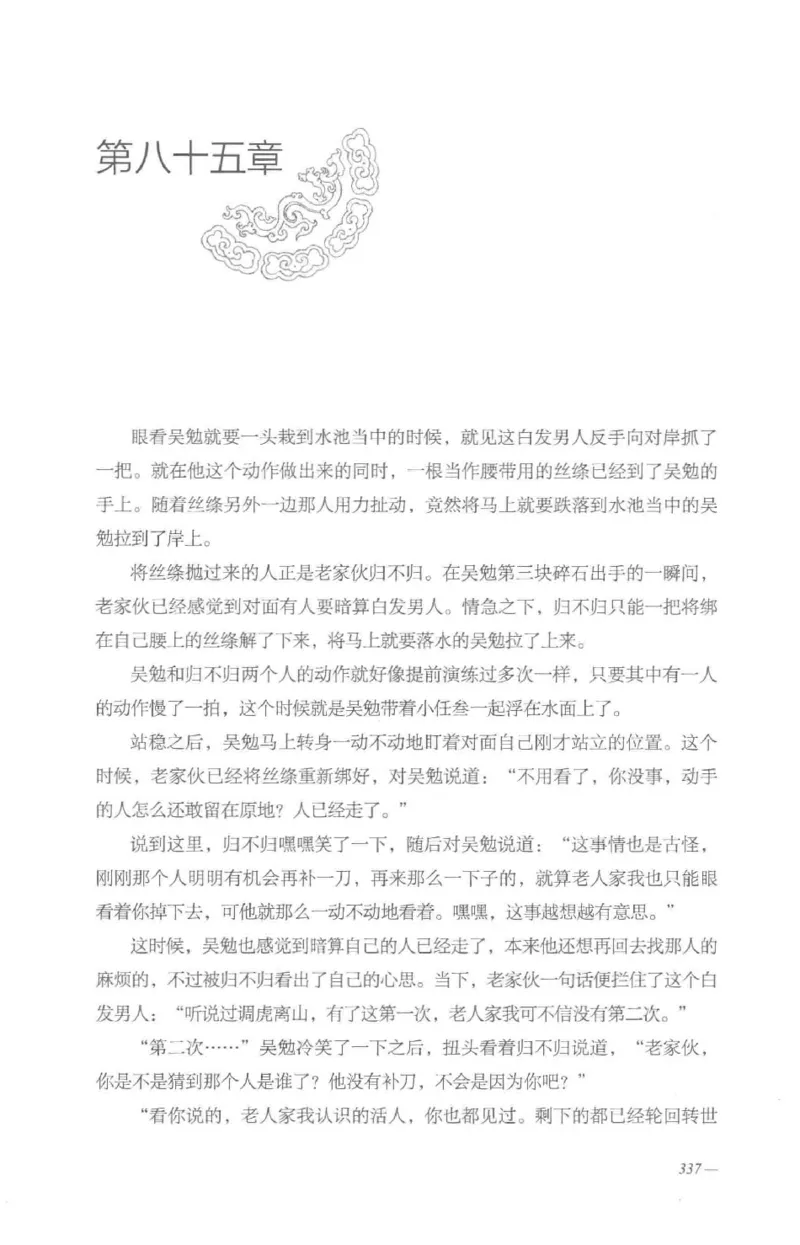08.《勉传&middot;潜龙初升-4》[耳东水寿编著][广东人民出版社][978-7-218-13581-6][2019.8][P367]_绝版书_天涯系列_t涯_《天涯神贴去水印纯干货收藏版-汇总版》天涯的干货[pdf]_天涯社区优质书籍