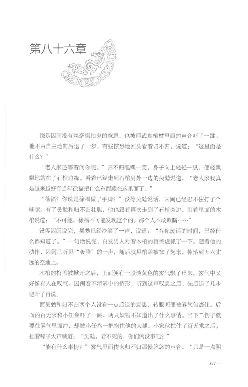 08.《勉传&middot;潜龙初升-4》[耳东水寿编著][广东人民出版社][978-7-218-13581-6][2019.8][P367]_绝版书_天涯系列_t涯_《天涯神贴去水印纯干货收藏版-汇总版》天涯的干货[pdf]_天涯社区优质书籍