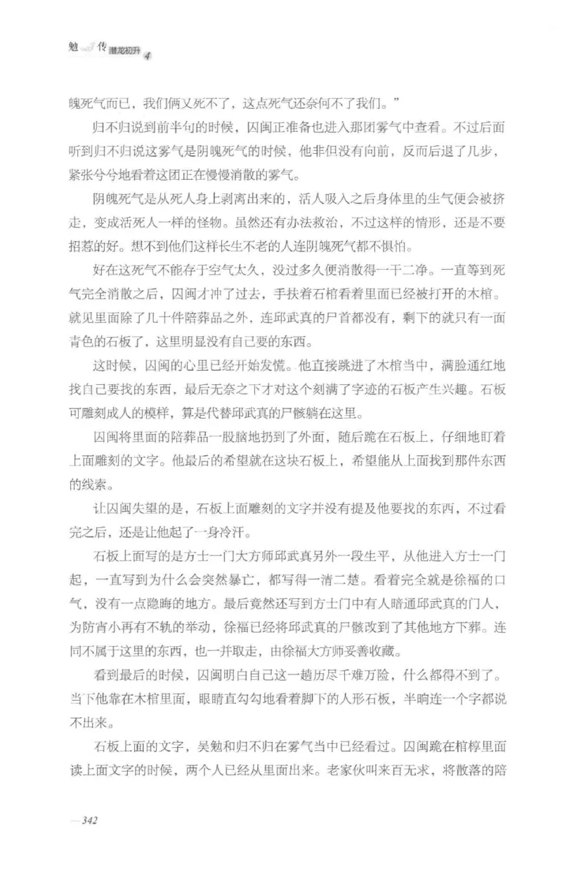 08.《勉传&middot;潜龙初升-4》[耳东水寿编著][广东人民出版社][978-7-218-13581-6][2019.8][P367]_绝版书_天涯系列_t涯_《天涯神贴去水印纯干货收藏版-汇总版》天涯的干货[pdf]_天涯社区优质书籍