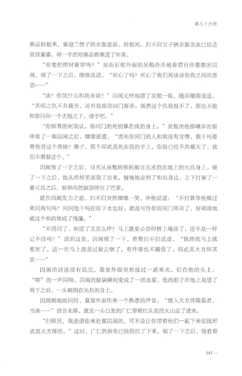 08.《勉传&middot;潜龙初升-4》[耳东水寿编著][广东人民出版社][978-7-218-13581-6][2019.8][P367]_绝版书_天涯系列_t涯_《天涯神贴去水印纯干货收藏版-汇总版》天涯的干货[pdf]_天涯社区优质书籍