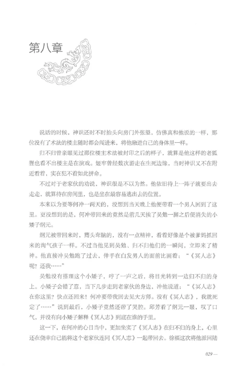 08.《勉传&middot;潜龙初升-4》[耳东水寿编著][广东人民出版社][978-7-218-13581-6][2019.8][P367]_绝版书_天涯系列_t涯_《天涯神贴去水印纯干货收藏版-汇总版》天涯的干货[pdf]_天涯社区优质书籍