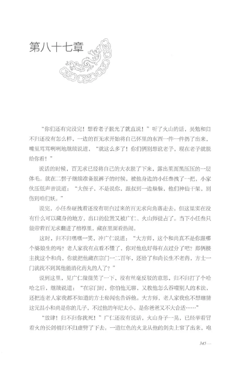 08.《勉传&middot;潜龙初升-4》[耳东水寿编著][广东人民出版社][978-7-218-13581-6][2019.8][P367]_绝版书_天涯系列_t涯_《天涯神贴去水印纯干货收藏版-汇总版》天涯的干货[pdf]_天涯社区优质书籍