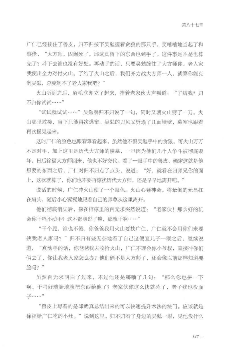 08.《勉传&middot;潜龙初升-4》[耳东水寿编著][广东人民出版社][978-7-218-13581-6][2019.8][P367]_绝版书_天涯系列_t涯_《天涯神贴去水印纯干货收藏版-汇总版》天涯的干货[pdf]_天涯社区优质书籍