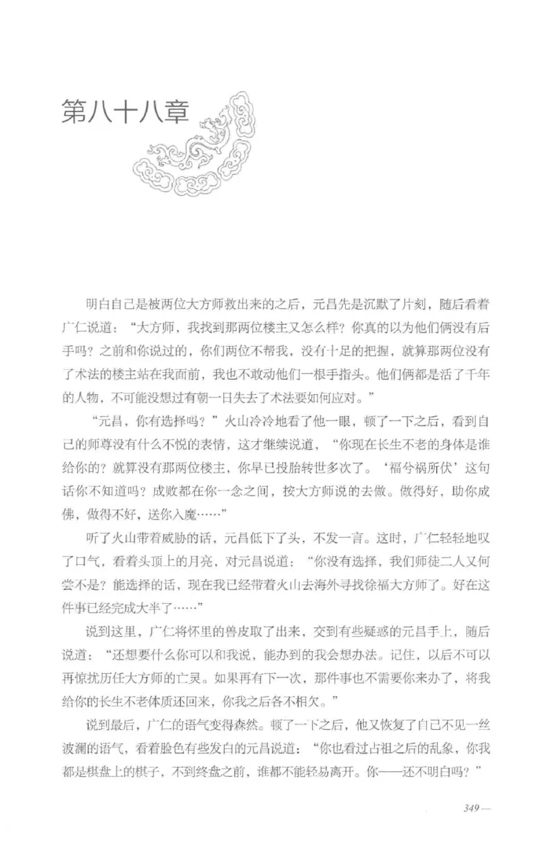 08.《勉传&middot;潜龙初升-4》[耳东水寿编著][广东人民出版社][978-7-218-13581-6][2019.8][P367]_绝版书_天涯系列_t涯_《天涯神贴去水印纯干货收藏版-汇总版》天涯的干货[pdf]_天涯社区优质书籍