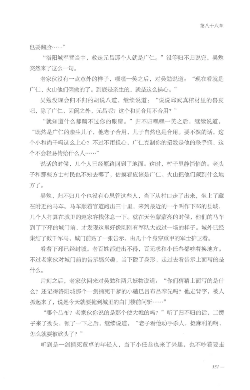 08.《勉传&middot;潜龙初升-4》[耳东水寿编著][广东人民出版社][978-7-218-13581-6][2019.8][P367]_绝版书_天涯系列_t涯_《天涯神贴去水印纯干货收藏版-汇总版》天涯的干货[pdf]_天涯社区优质书籍