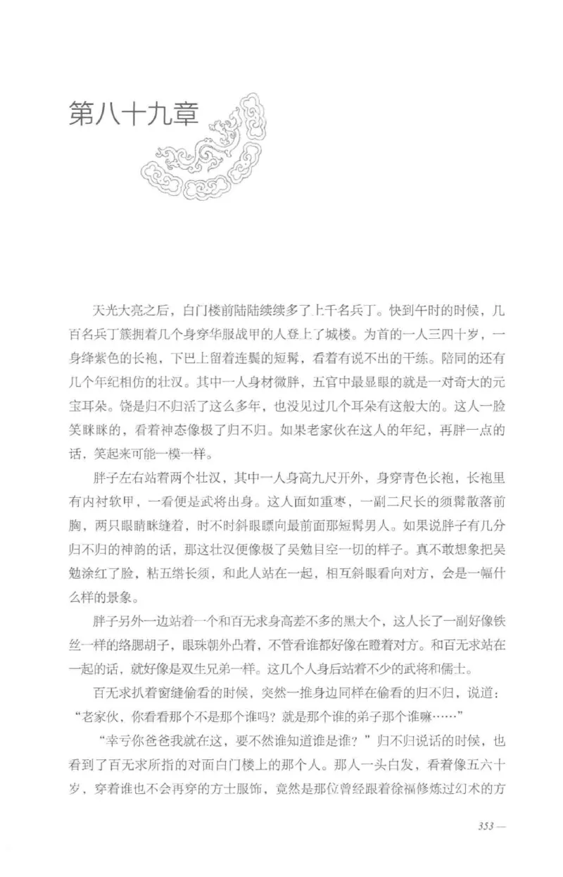 08.《勉传&middot;潜龙初升-4》[耳东水寿编著][广东人民出版社][978-7-218-13581-6][2019.8][P367]_绝版书_天涯系列_t涯_《天涯神贴去水印纯干货收藏版-汇总版》天涯的干货[pdf]_天涯社区优质书籍