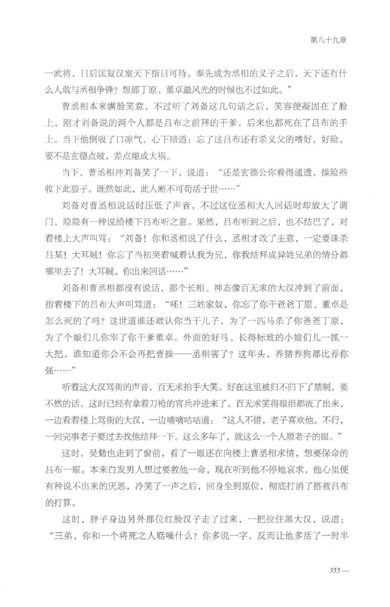 08.《勉传&middot;潜龙初升-4》[耳东水寿编著][广东人民出版社][978-7-218-13581-6][2019.8][P367]_绝版书_天涯系列_t涯_《天涯神贴去水印纯干货收藏版-汇总版》天涯的干货[pdf]_天涯社区优质书籍