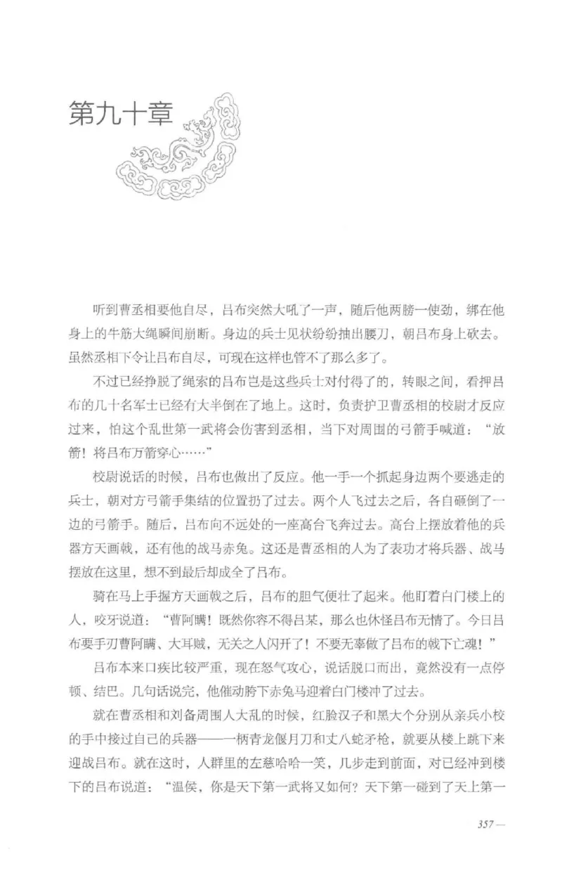 08.《勉传&middot;潜龙初升-4》[耳东水寿编著][广东人民出版社][978-7-218-13581-6][2019.8][P367]_绝版书_天涯系列_t涯_《天涯神贴去水印纯干货收藏版-汇总版》天涯的干货[pdf]_天涯社区优质书籍