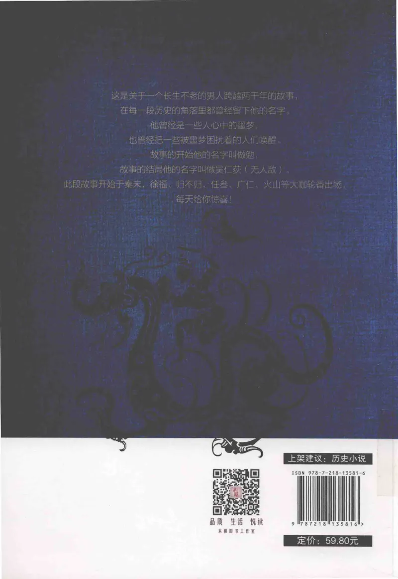 08.《勉传&middot;潜龙初升-4》[耳东水寿编著][广东人民出版社][978-7-218-13581-6][2019.8][P367]_绝版书_天涯系列_t涯_《天涯神贴去水印纯干货收藏版-汇总版》天涯的干货[pdf]_天涯社区优质书籍