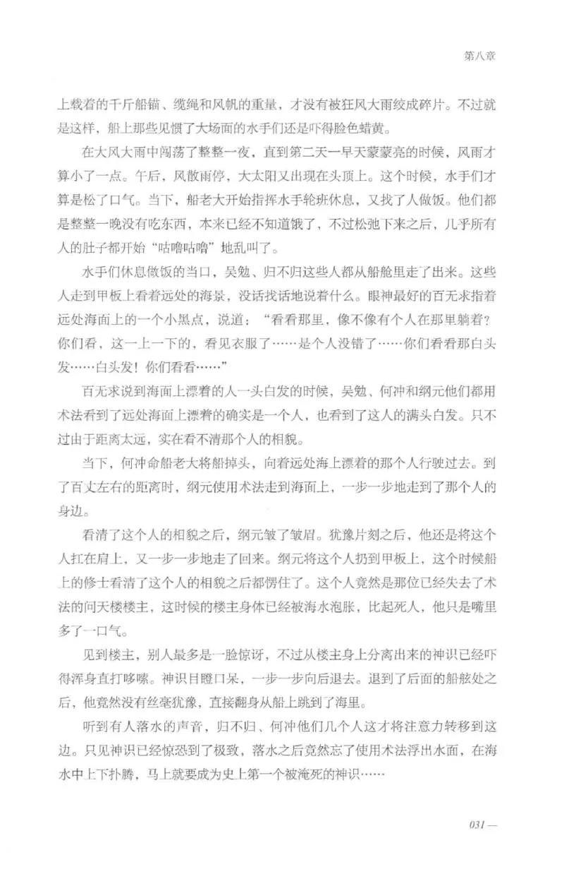 08.《勉传&middot;潜龙初升-4》[耳东水寿编著][广东人民出版社][978-7-218-13581-6][2019.8][P367]_绝版书_天涯系列_t涯_《天涯神贴去水印纯干货收藏版-汇总版》天涯的干货[pdf]_天涯社区优质书籍