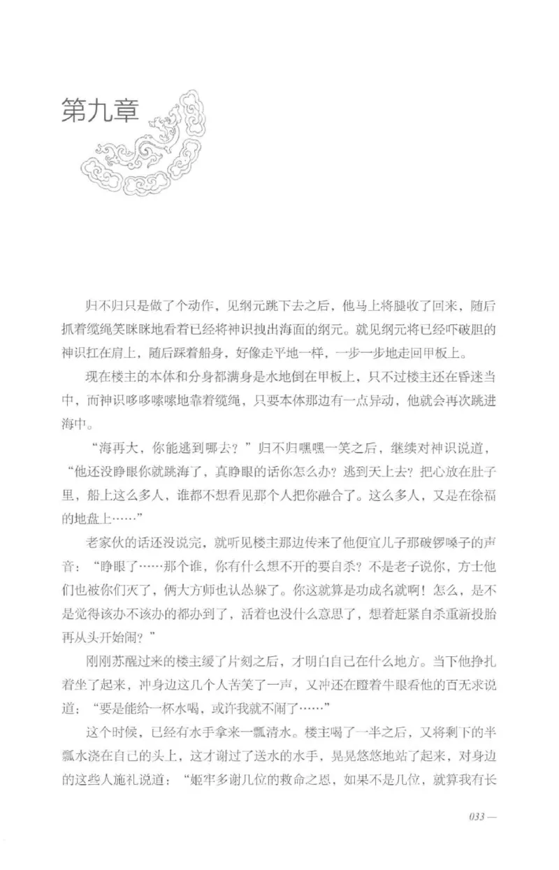 08.《勉传&middot;潜龙初升-4》[耳东水寿编著][广东人民出版社][978-7-218-13581-6][2019.8][P367]_绝版书_天涯系列_t涯_《天涯神贴去水印纯干货收藏版-汇总版》天涯的干货[pdf]_天涯社区优质书籍