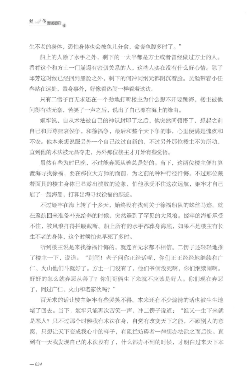 08.《勉传&middot;潜龙初升-4》[耳东水寿编著][广东人民出版社][978-7-218-13581-6][2019.8][P367]_绝版书_天涯系列_t涯_《天涯神贴去水印纯干货收藏版-汇总版》天涯的干货[pdf]_天涯社区优质书籍