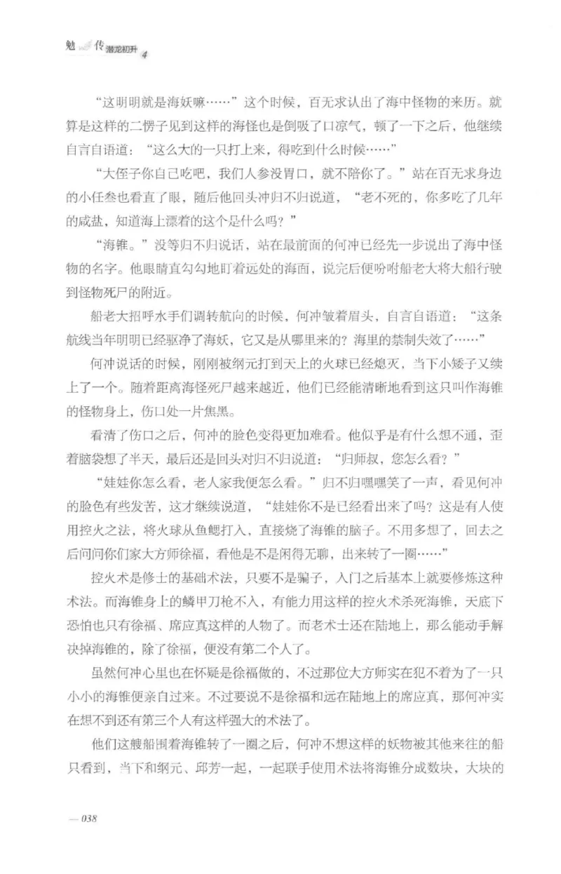 08.《勉传&middot;潜龙初升-4》[耳东水寿编著][广东人民出版社][978-7-218-13581-6][2019.8][P367]_绝版书_天涯系列_t涯_《天涯神贴去水印纯干货收藏版-汇总版》天涯的干货[pdf]_天涯社区优质书籍