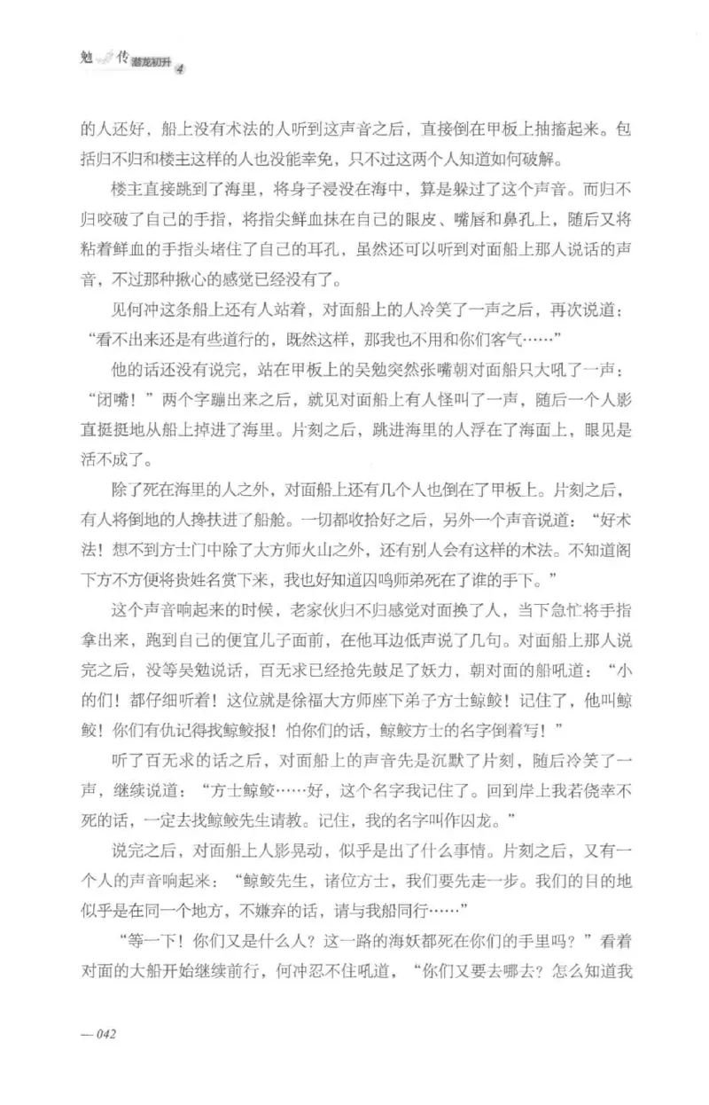 08.《勉传&middot;潜龙初升-4》[耳东水寿编著][广东人民出版社][978-7-218-13581-6][2019.8][P367]_绝版书_天涯系列_t涯_《天涯神贴去水印纯干货收藏版-汇总版》天涯的干货[pdf]_天涯社区优质书籍