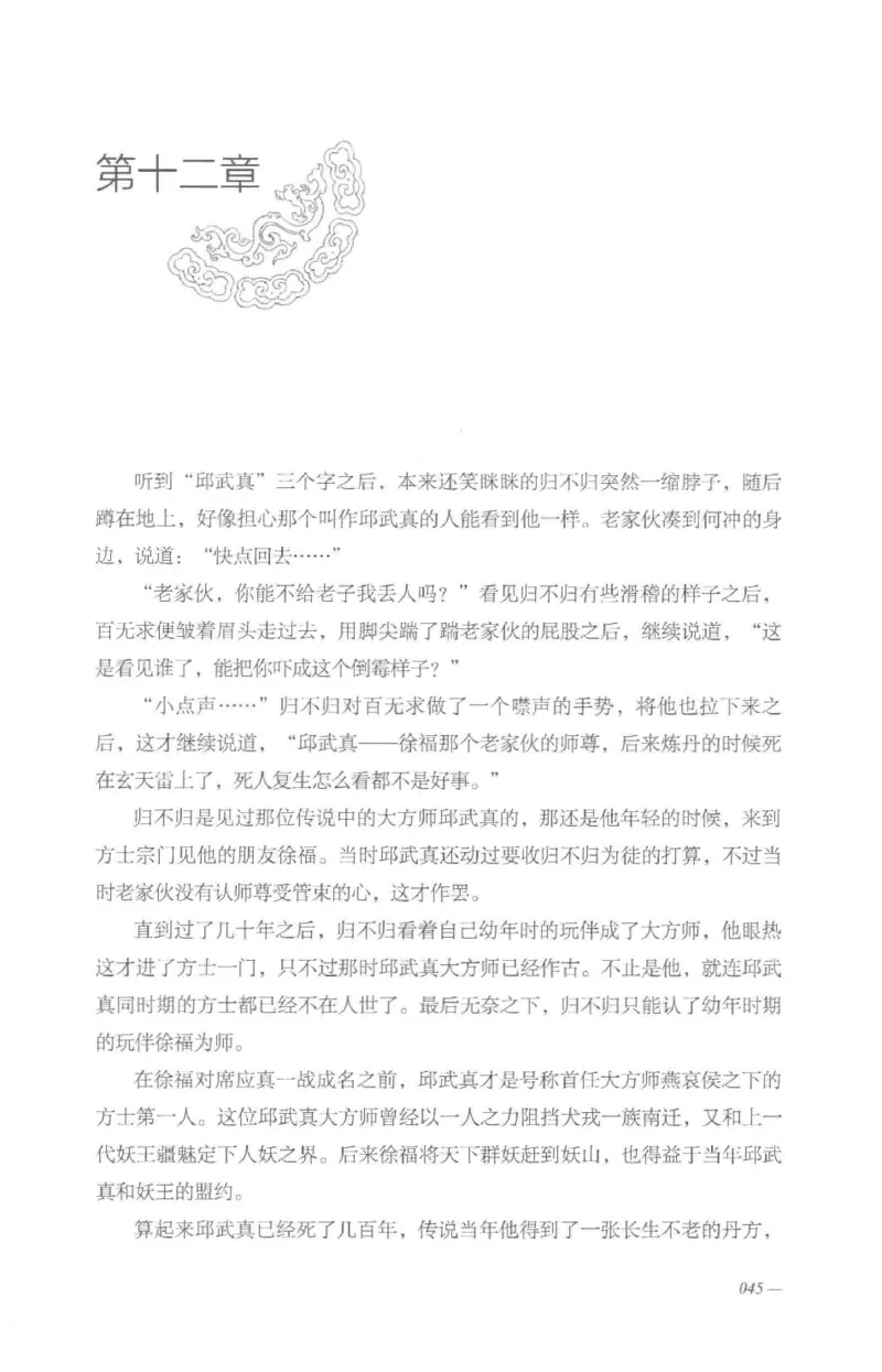 08.《勉传&middot;潜龙初升-4》[耳东水寿编著][广东人民出版社][978-7-218-13581-6][2019.8][P367]_绝版书_天涯系列_t涯_《天涯神贴去水印纯干货收藏版-汇总版》天涯的干货[pdf]_天涯社区优质书籍