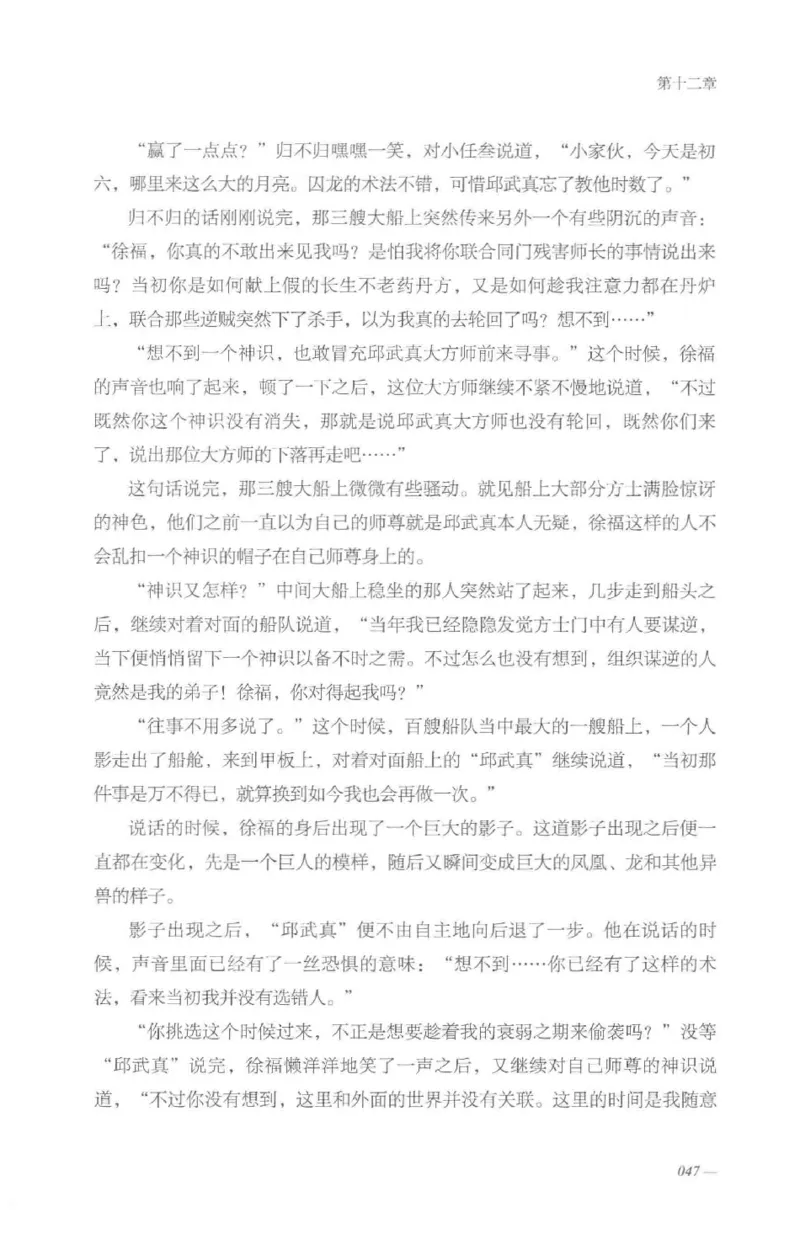 08.《勉传&middot;潜龙初升-4》[耳东水寿编著][广东人民出版社][978-7-218-13581-6][2019.8][P367]_绝版书_天涯系列_t涯_《天涯神贴去水印纯干货收藏版-汇总版》天涯的干货[pdf]_天涯社区优质书籍