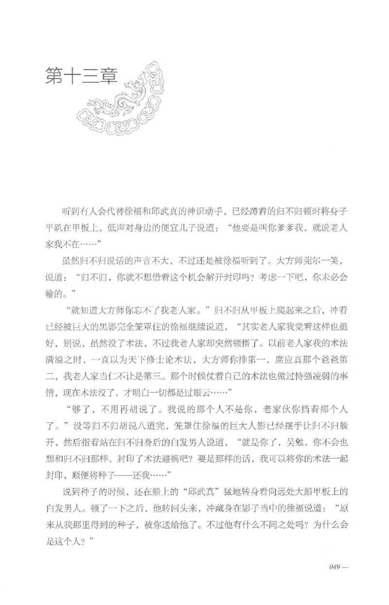 08.《勉传&middot;潜龙初升-4》[耳东水寿编著][广东人民出版社][978-7-218-13581-6][2019.8][P367]_绝版书_天涯系列_t涯_《天涯神贴去水印纯干货收藏版-汇总版》天涯的干货[pdf]_天涯社区优质书籍