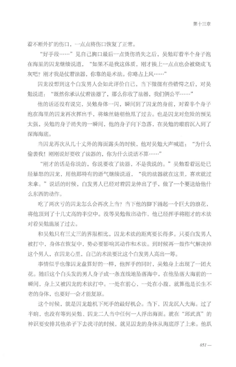 08.《勉传&middot;潜龙初升-4》[耳东水寿编著][广东人民出版社][978-7-218-13581-6][2019.8][P367]_绝版书_天涯系列_t涯_《天涯神贴去水印纯干货收藏版-汇总版》天涯的干货[pdf]_天涯社区优质书籍