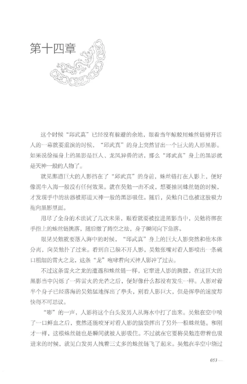 08.《勉传&middot;潜龙初升-4》[耳东水寿编著][广东人民出版社][978-7-218-13581-6][2019.8][P367]_绝版书_天涯系列_t涯_《天涯神贴去水印纯干货收藏版-汇总版》天涯的干货[pdf]_天涯社区优质书籍