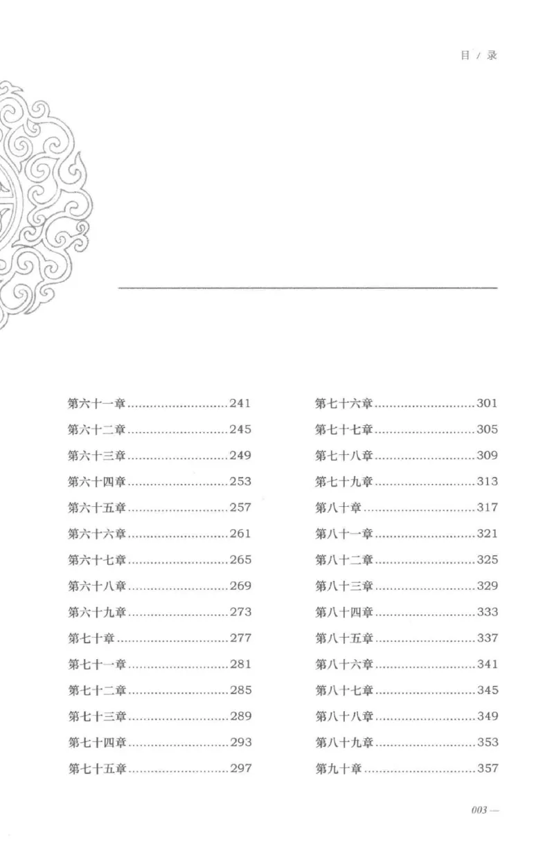 08.《勉传&middot;潜龙初升-4》[耳东水寿编著][广东人民出版社][978-7-218-13581-6][2019.8][P367]_绝版书_天涯系列_t涯_《天涯神贴去水印纯干货收藏版-汇总版》天涯的干货[pdf]_天涯社区优质书籍